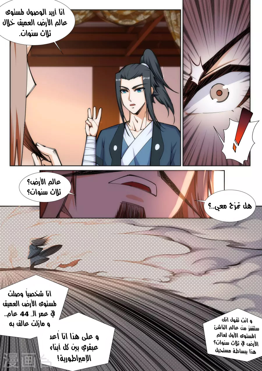 Against the gods: Chapter 71 - Page 8