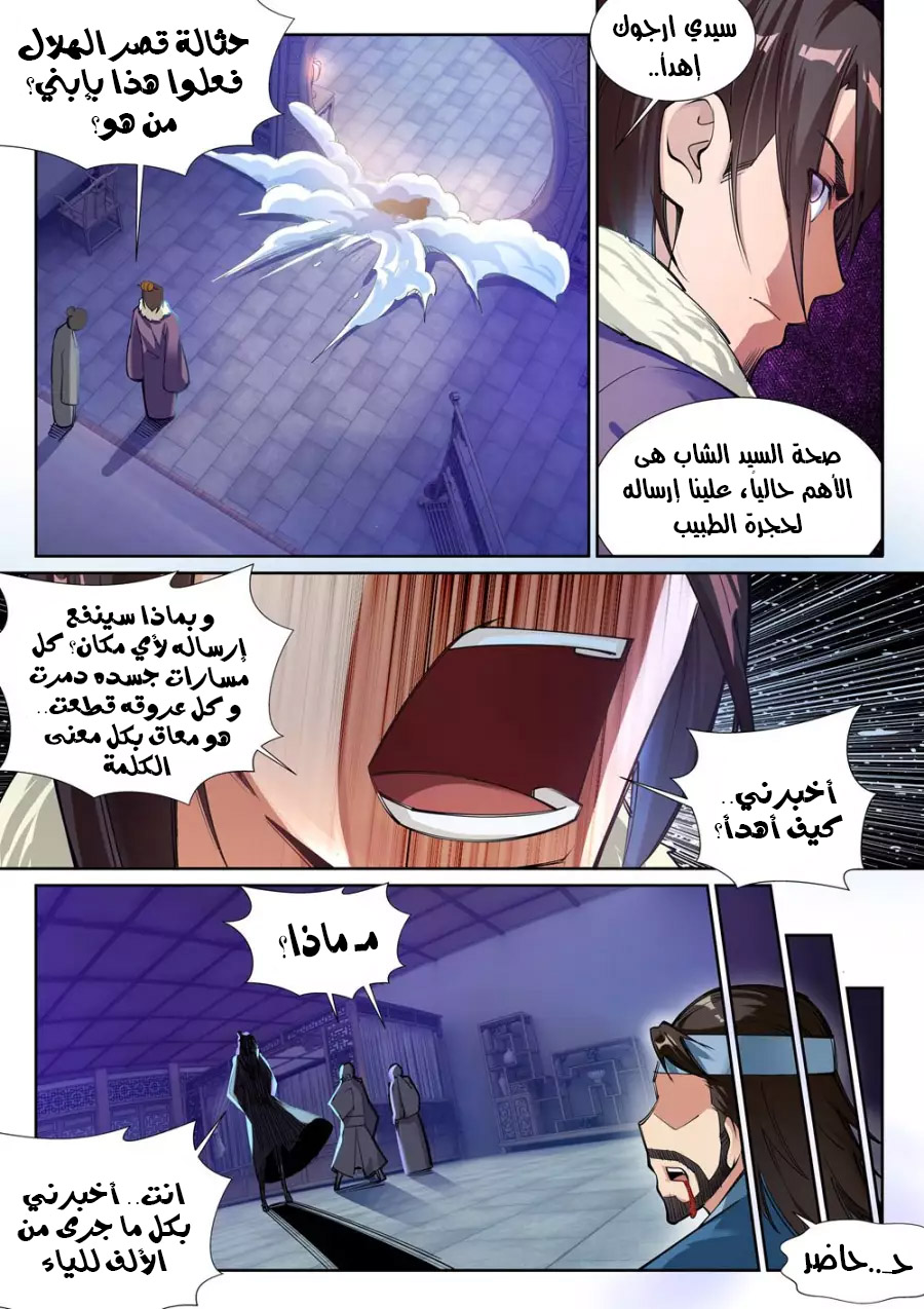 Against the gods: Chapter 72 - Page 9