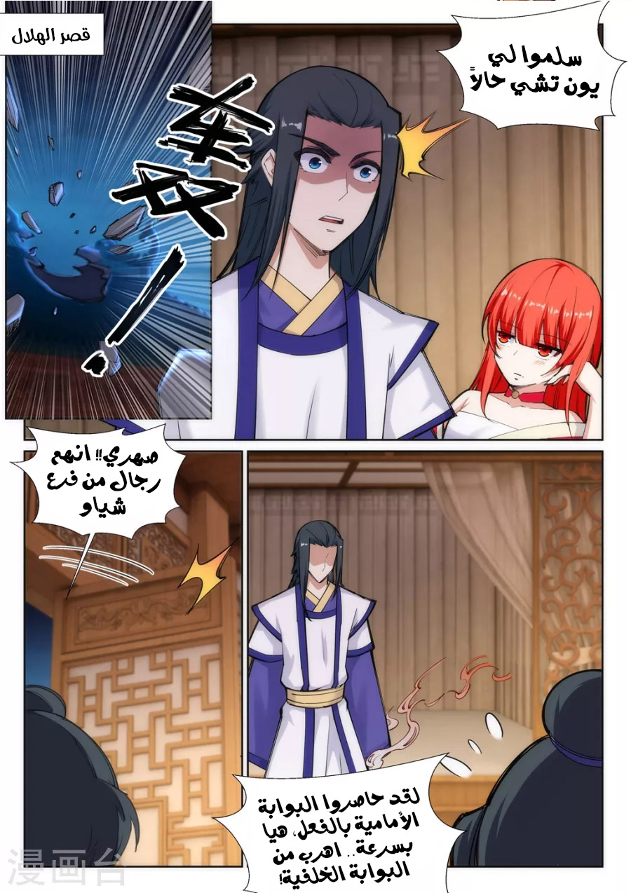 Against the gods: Chapter 73 - Page 2