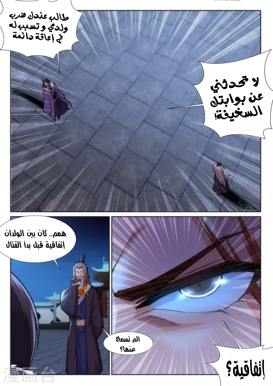 Against the gods: Chapter 73 - Page 4