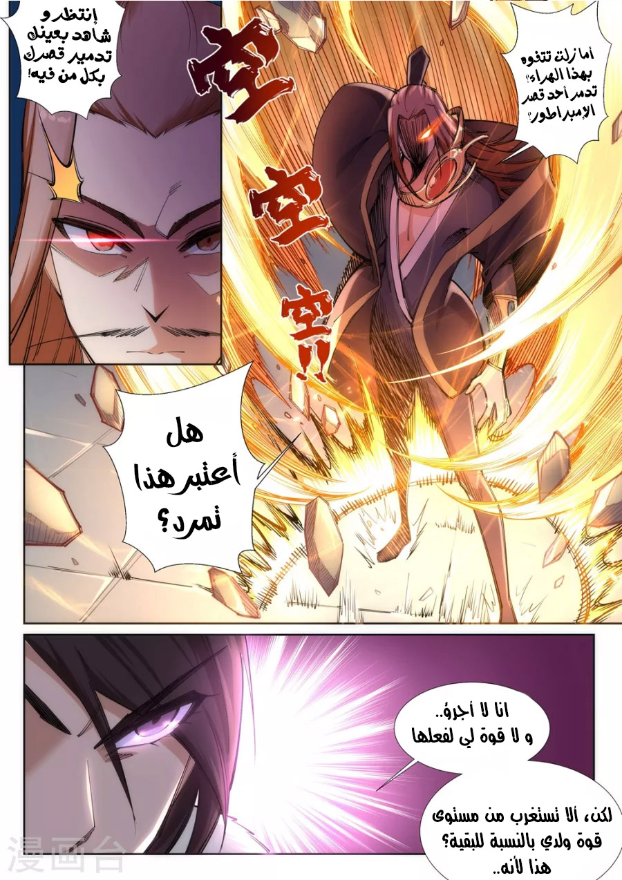 Against the gods: Chapter 73 - Page 8