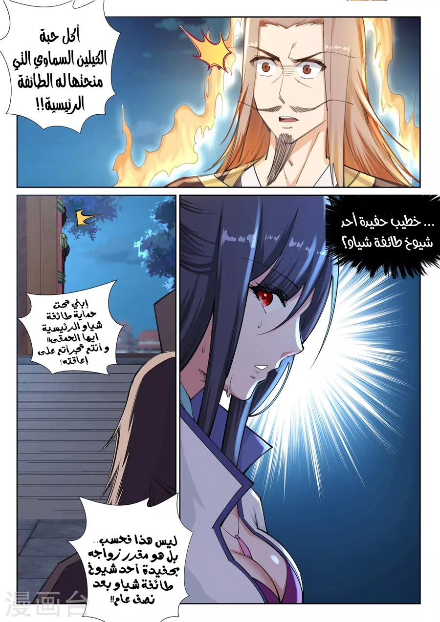 Against the gods: Chapter 73 - Page 9