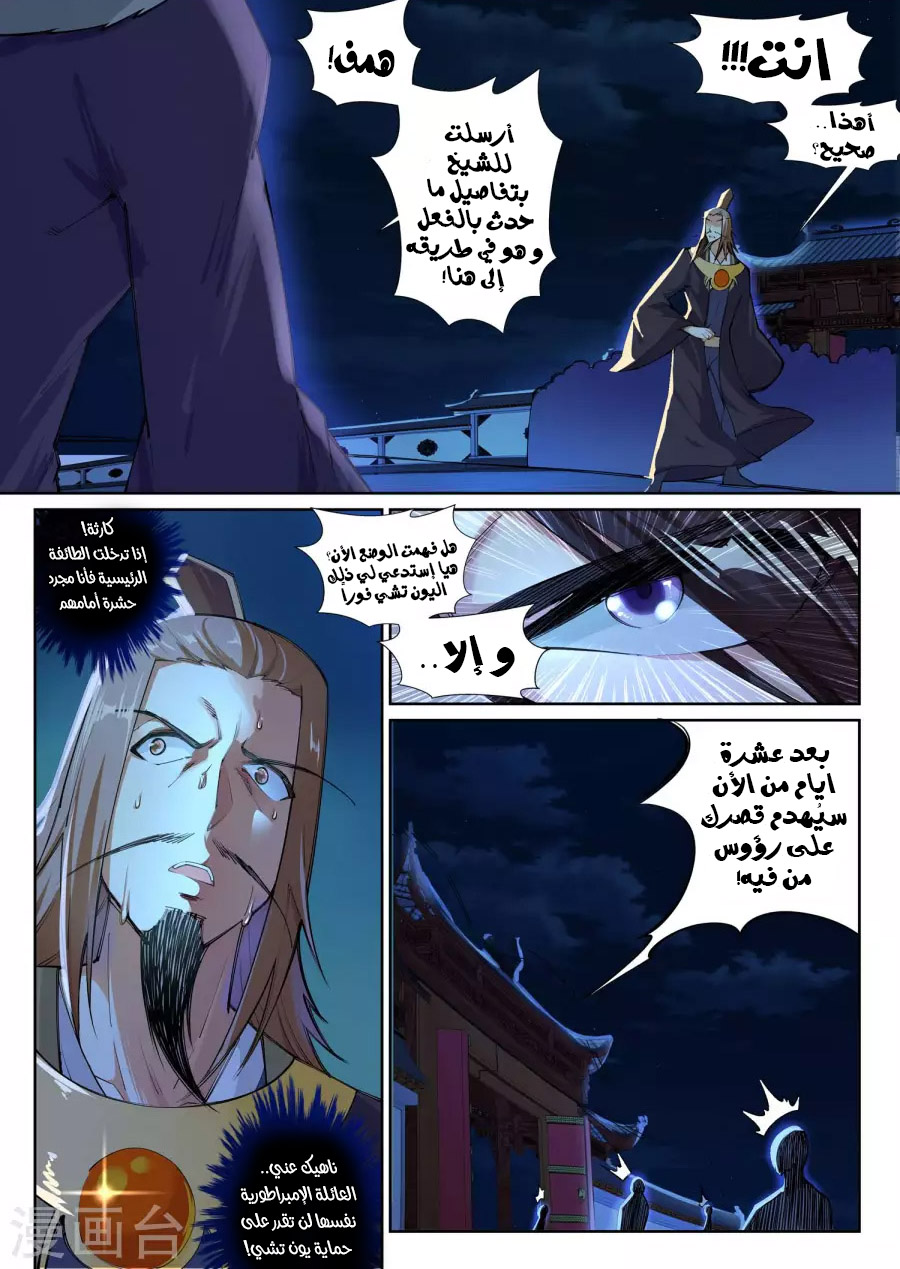 Against the gods: Chapter 74 - Page 2