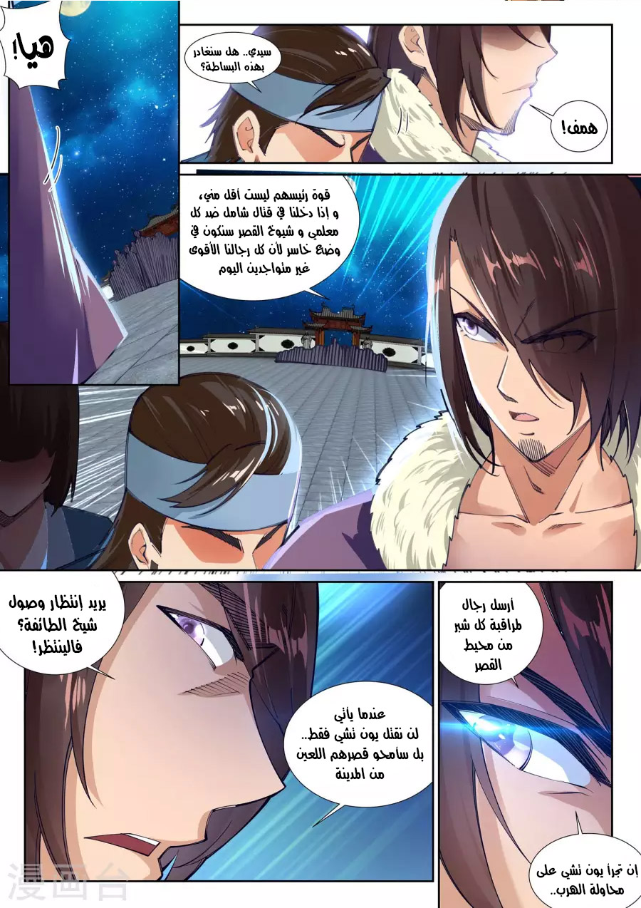Against the gods: Chapter 74 - Page 5