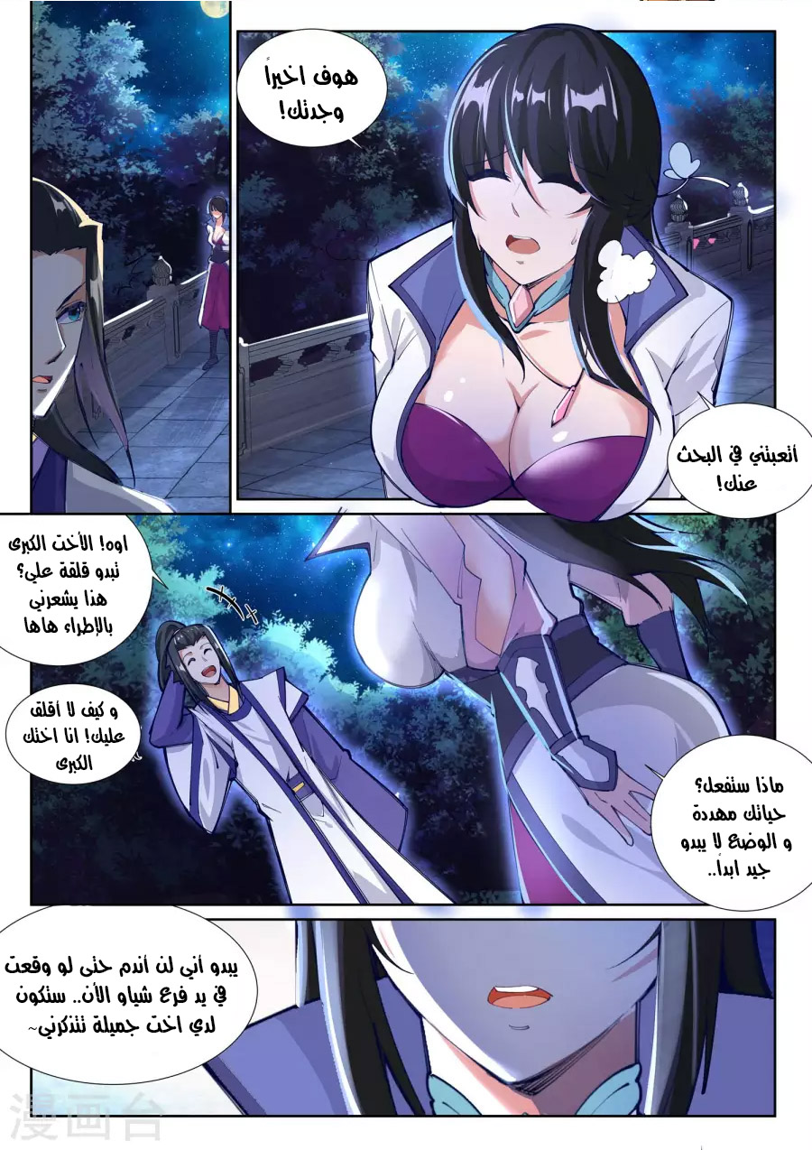 Against the gods: Chapter 74 - Page 7