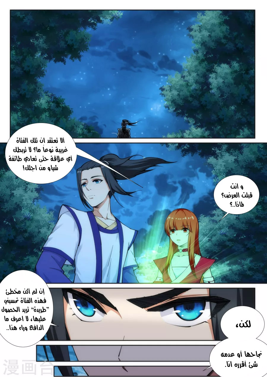 Against the gods: Chapter 75 - Page 2
