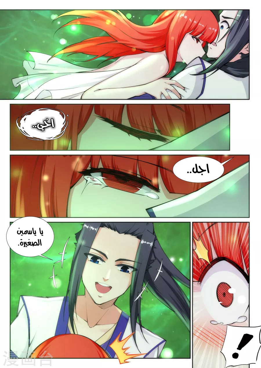 Against the gods: Chapter 75 - Page 7