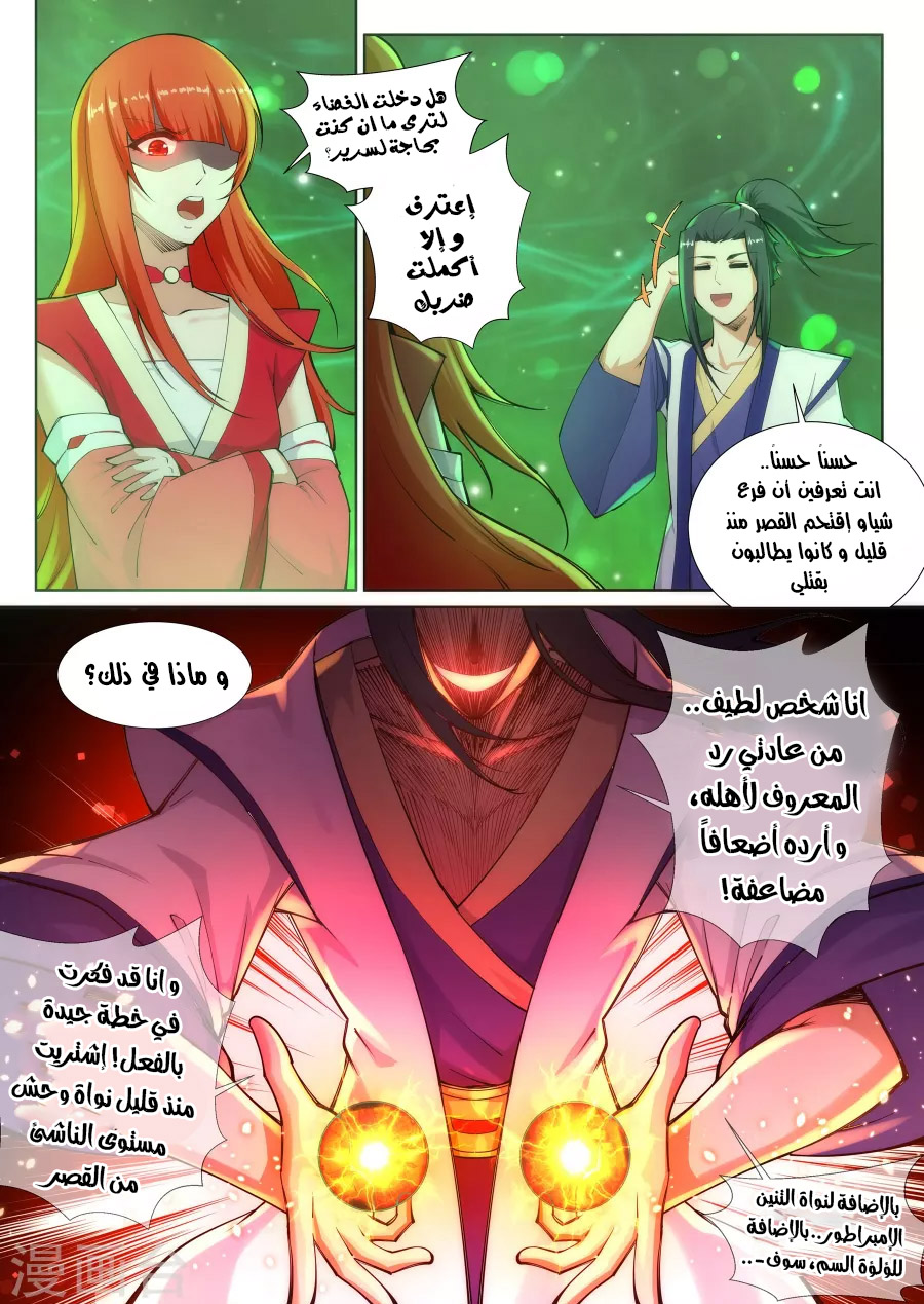Against the gods: Chapter 75 - Page 9