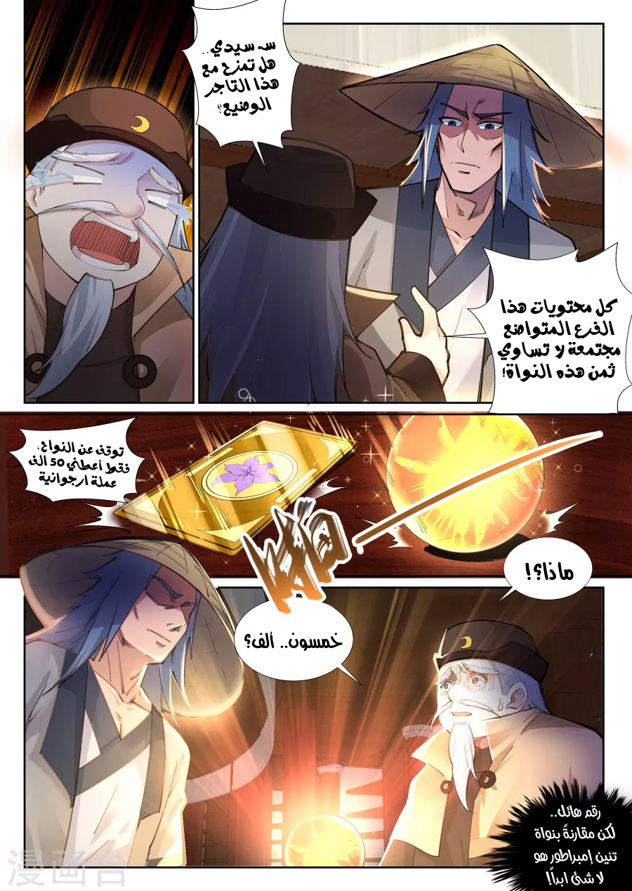 Against the gods: Chapter 76 - Page 2