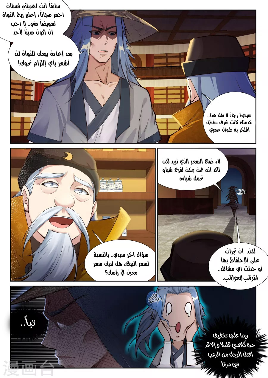 Against the gods: Chapter 76 - Page 4