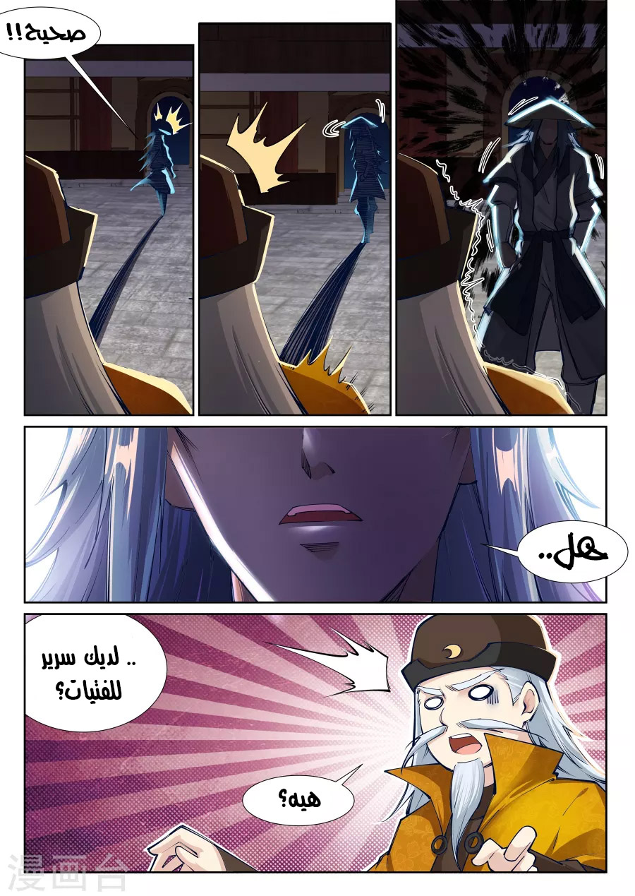 Against the gods: Chapter 76 - Page 5