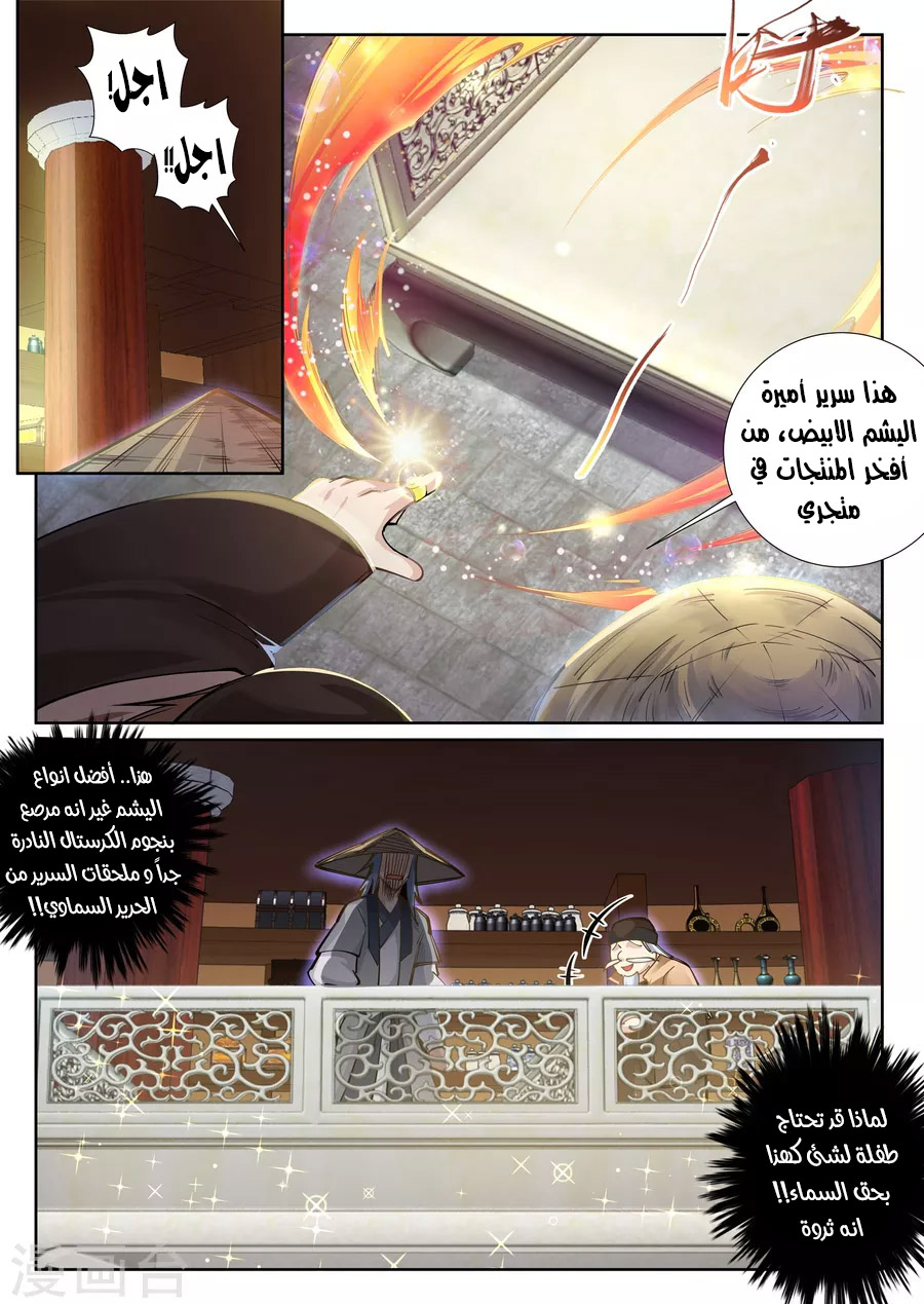 Against the gods: Chapter 76 - Page 6
