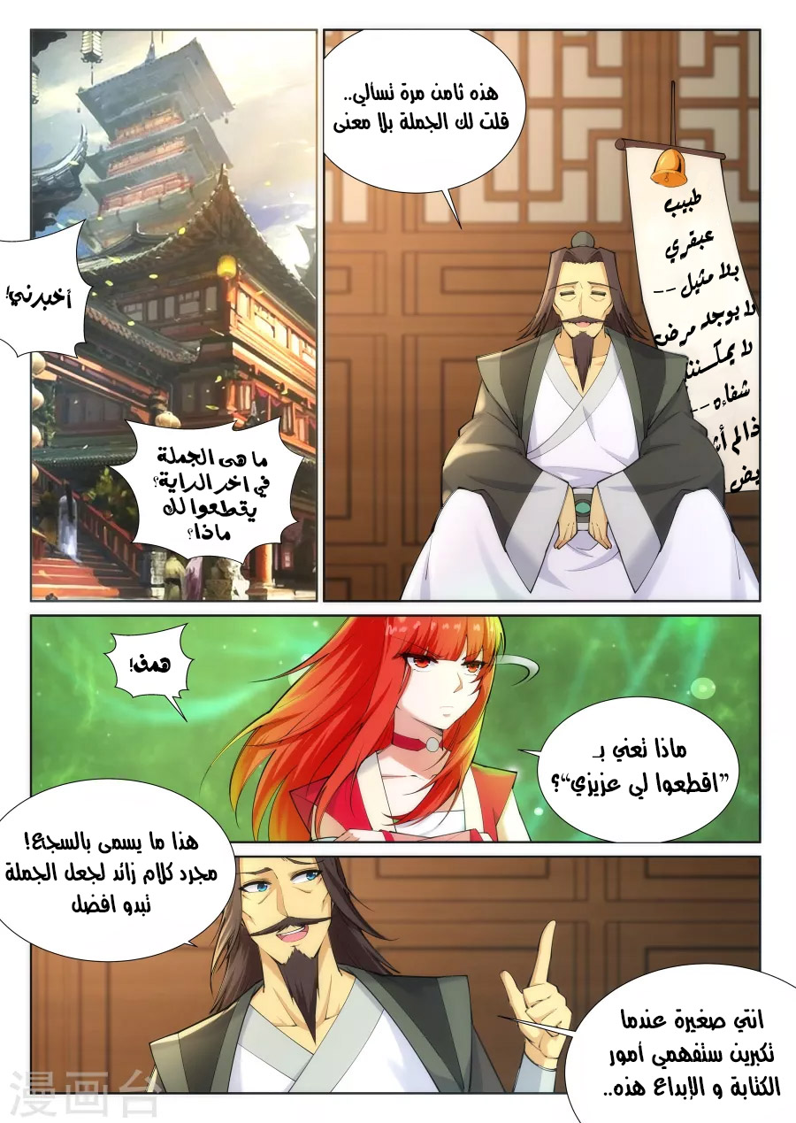 Against the gods: Chapter 76 - Page 9