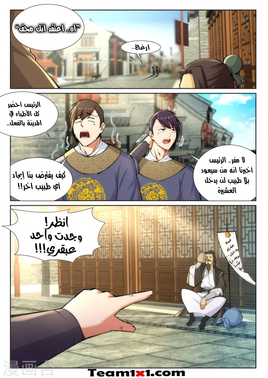 Against the gods: Chapter 76 - Page 10