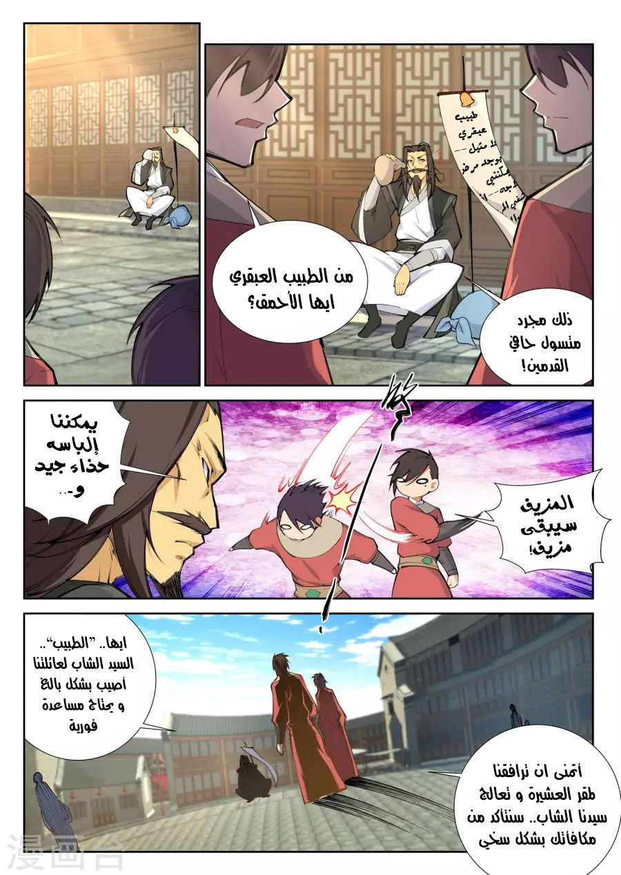 Against the gods: Chapter 77 - Page 2
