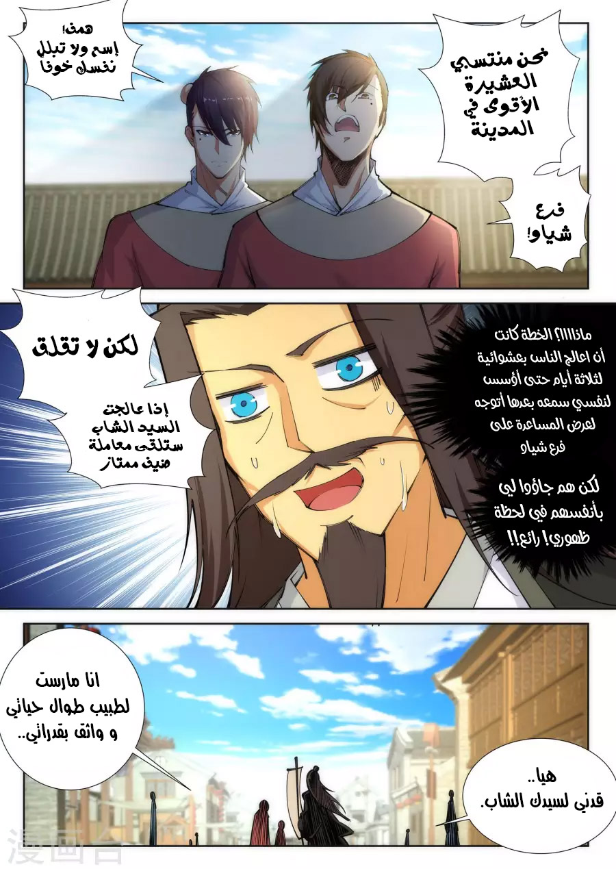 Against the gods: Chapter 77 - Page 4