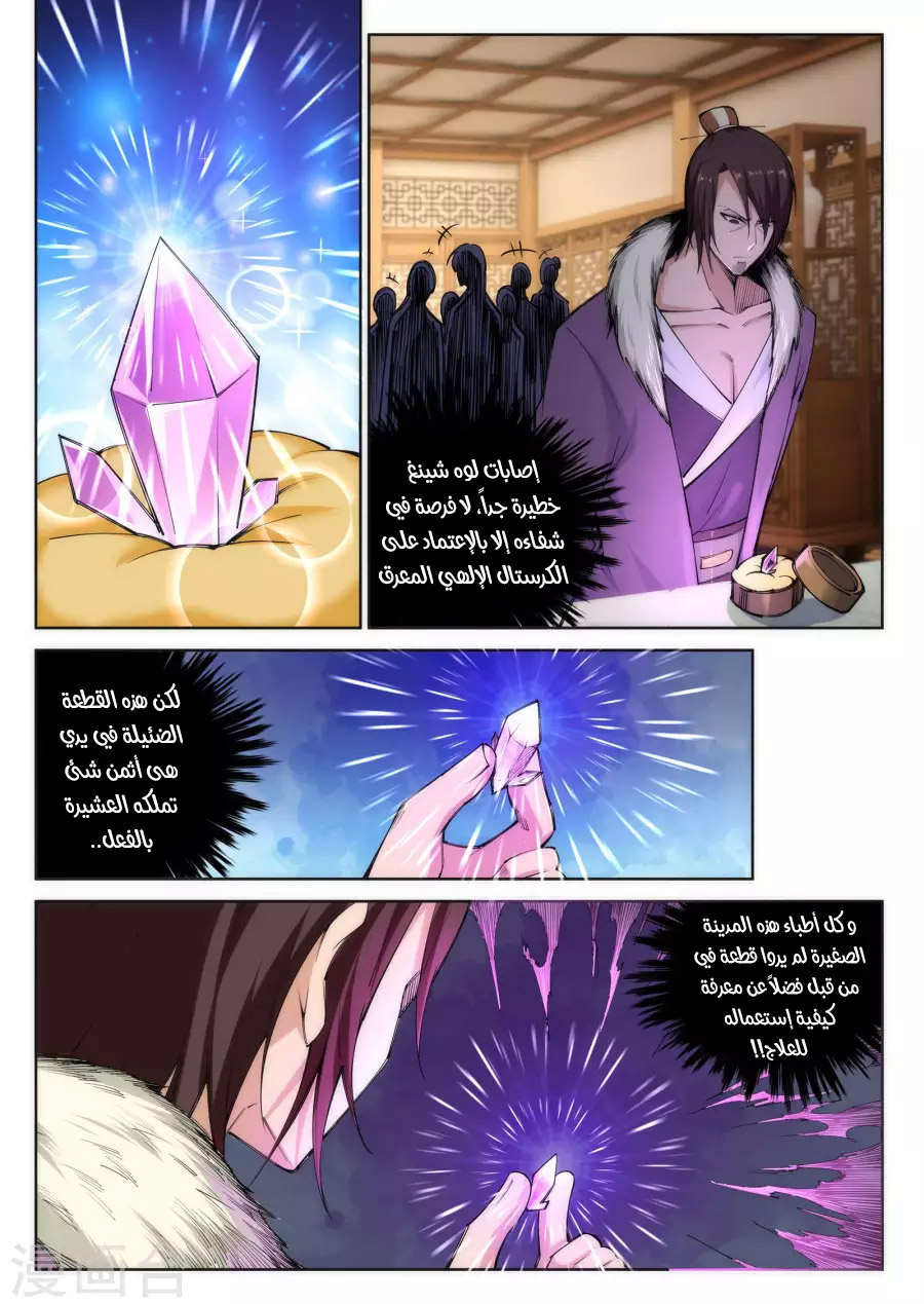 Against the gods: Chapter 77 - Page 5
