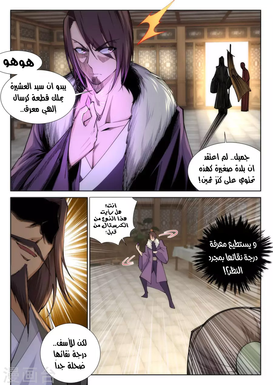 Against the gods: Chapter 77 - Page 8
