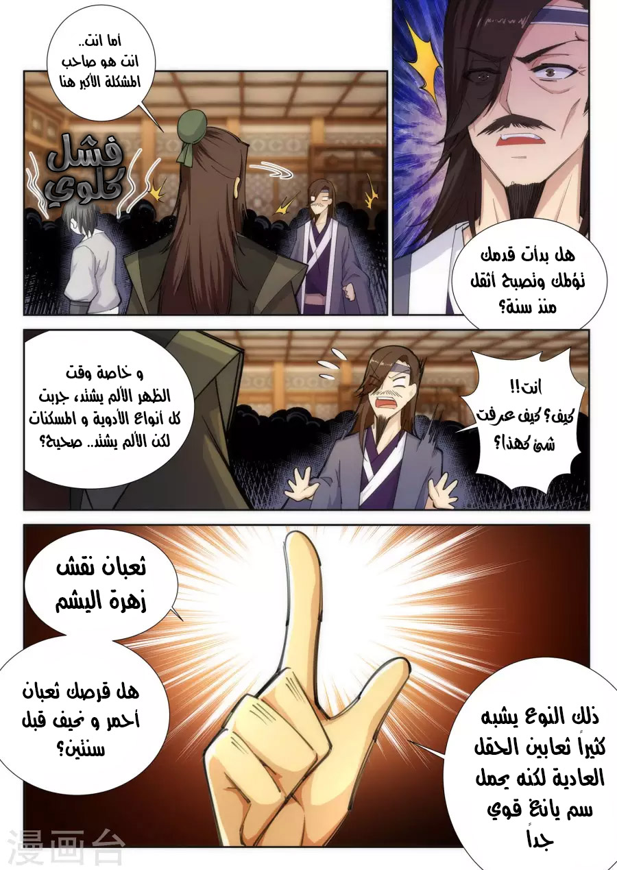 Against the gods: Chapter 78 - Page 3