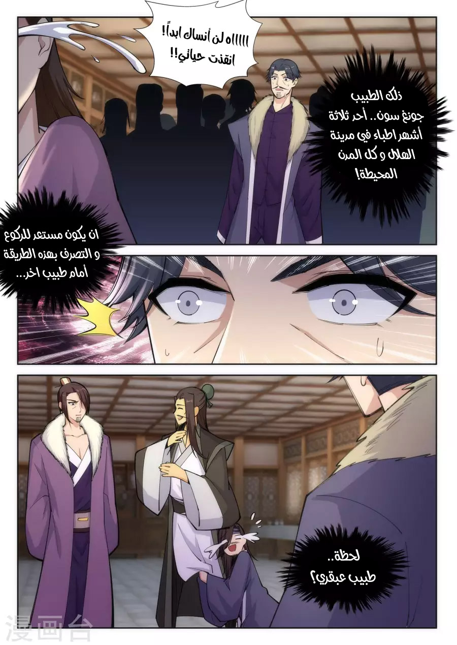 Against the gods: Chapter 78 - Page 5