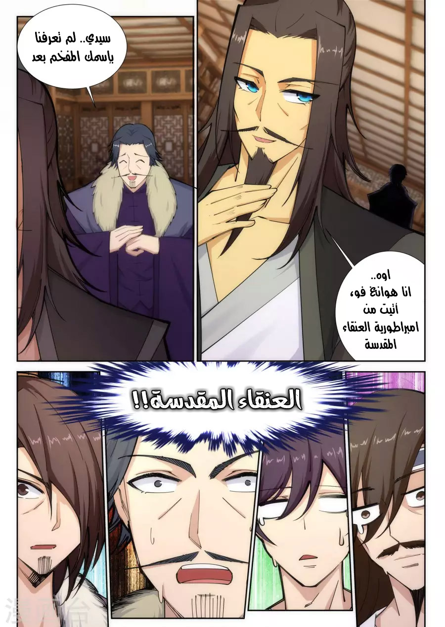 Against the gods: Chapter 78 - Page 6