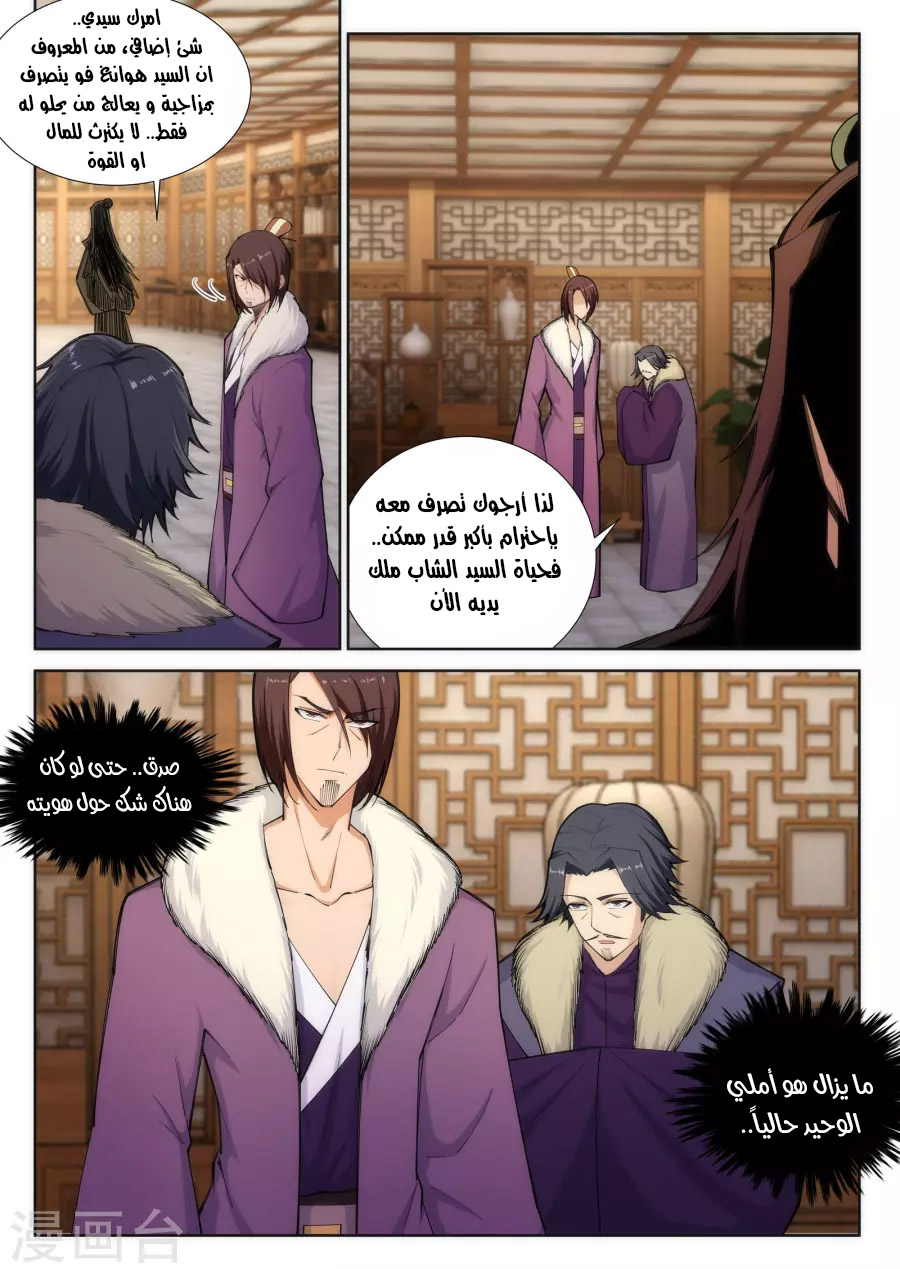 Against the gods: Chapter 79 - Page 3
