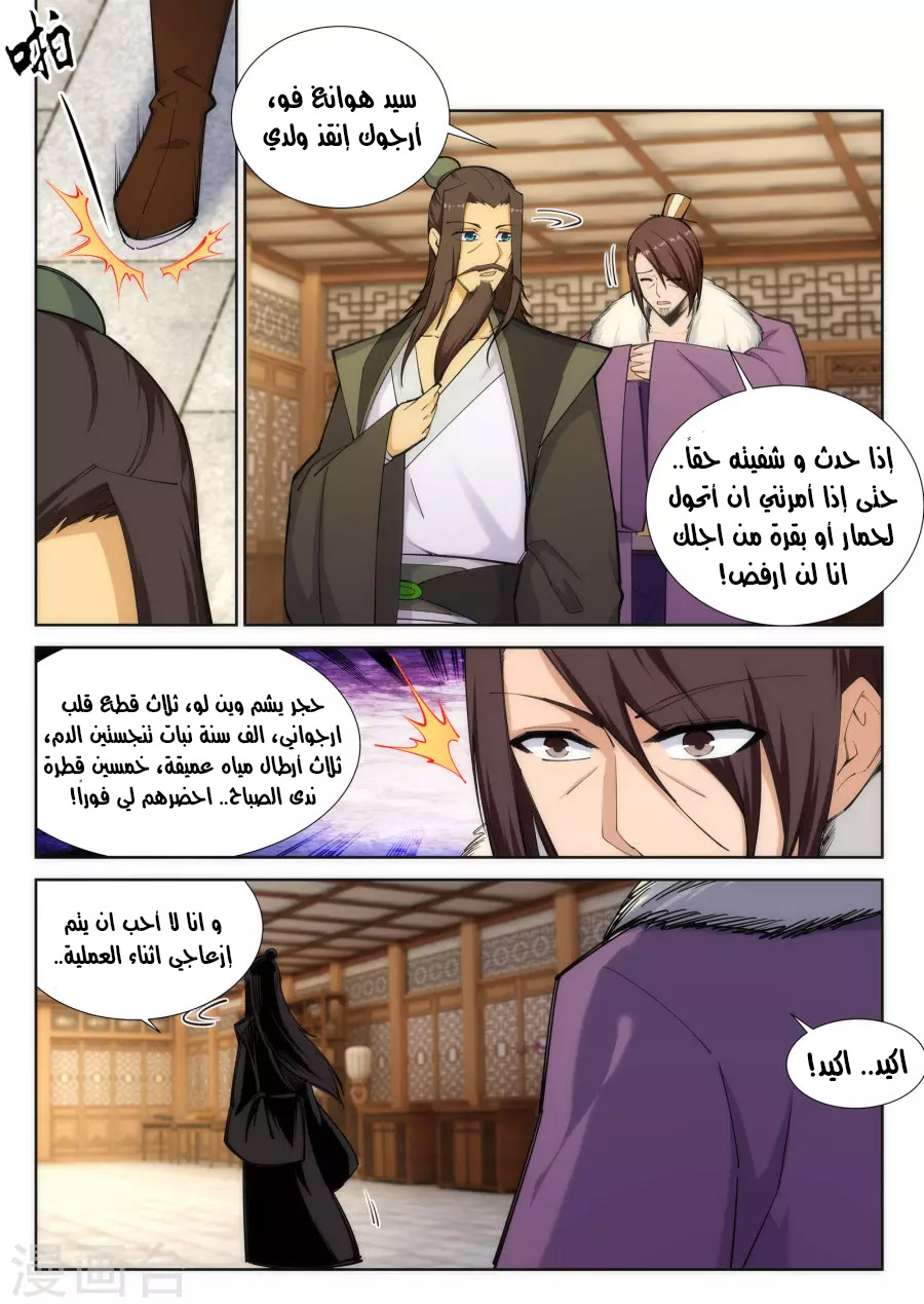 Against the gods: Chapter 79 - Page 4