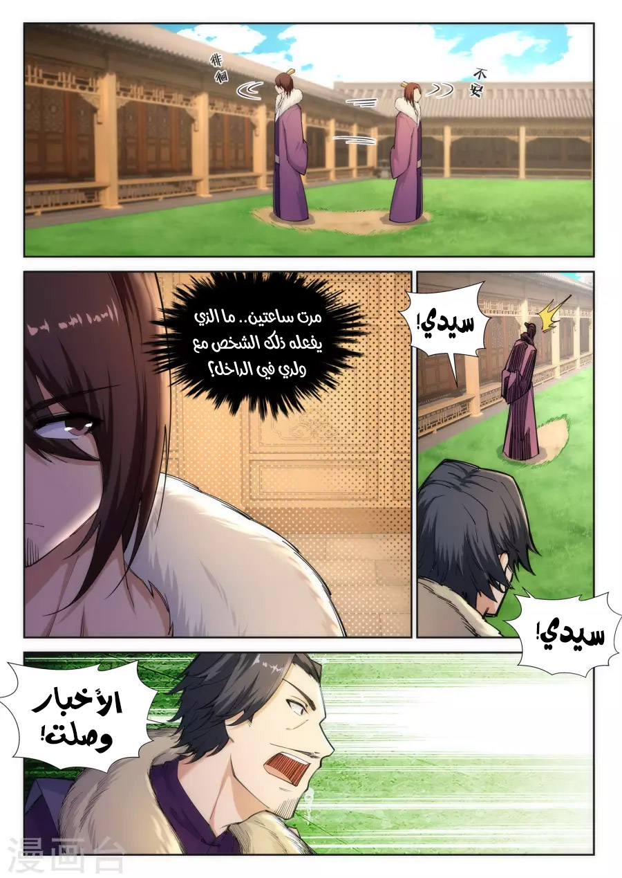 Against the gods: Chapter 79 - Page 5
