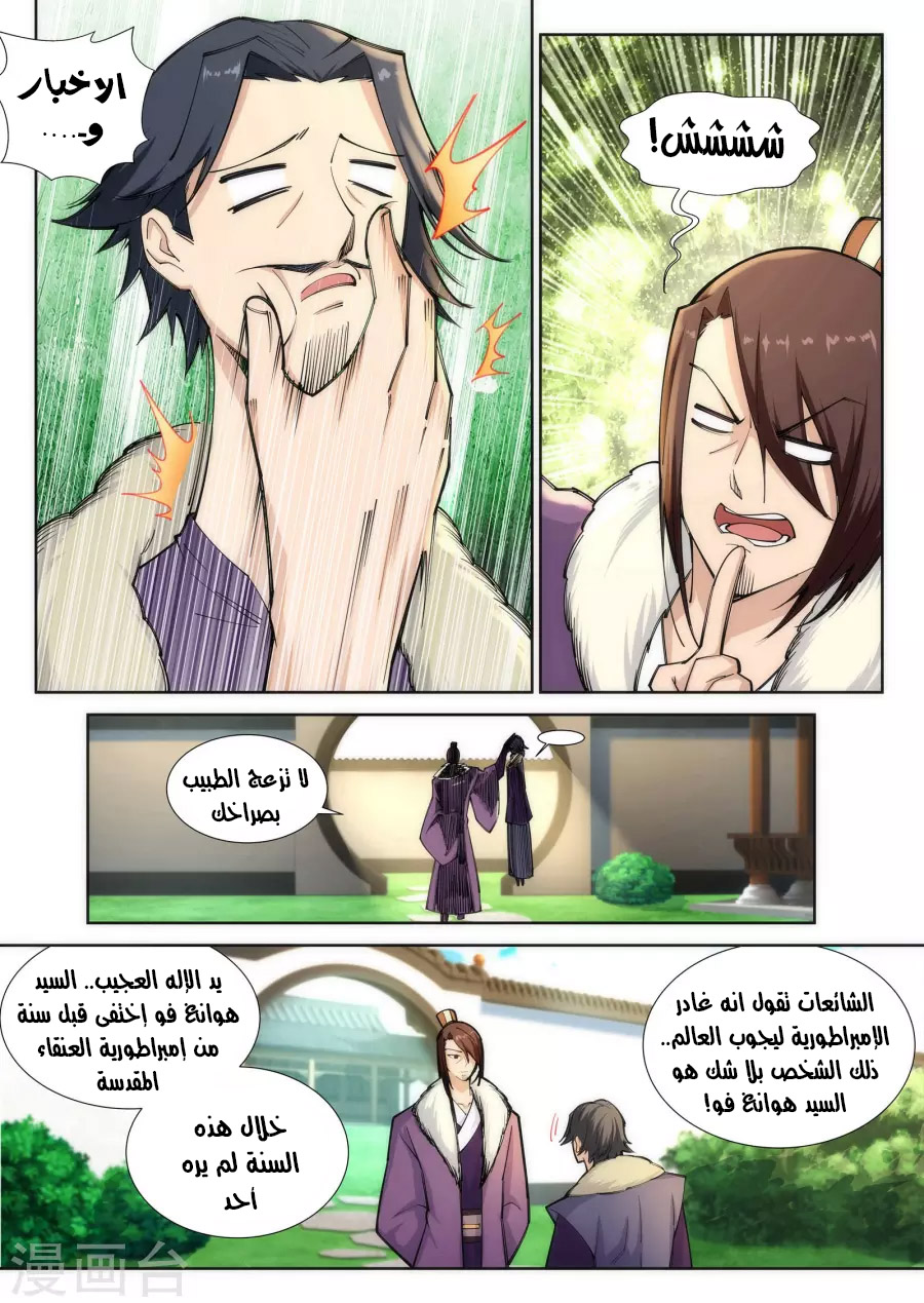 Against the gods: Chapter 79 - Page 6
