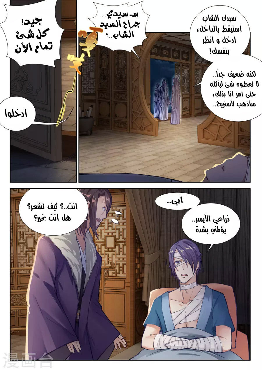 Against the gods: Chapter 79 - Page 7
