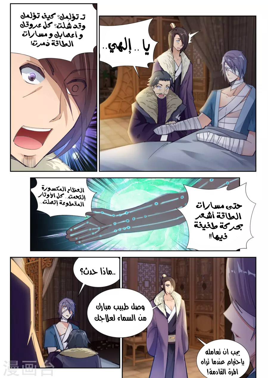 Against the gods: Chapter 79 - Page 8
