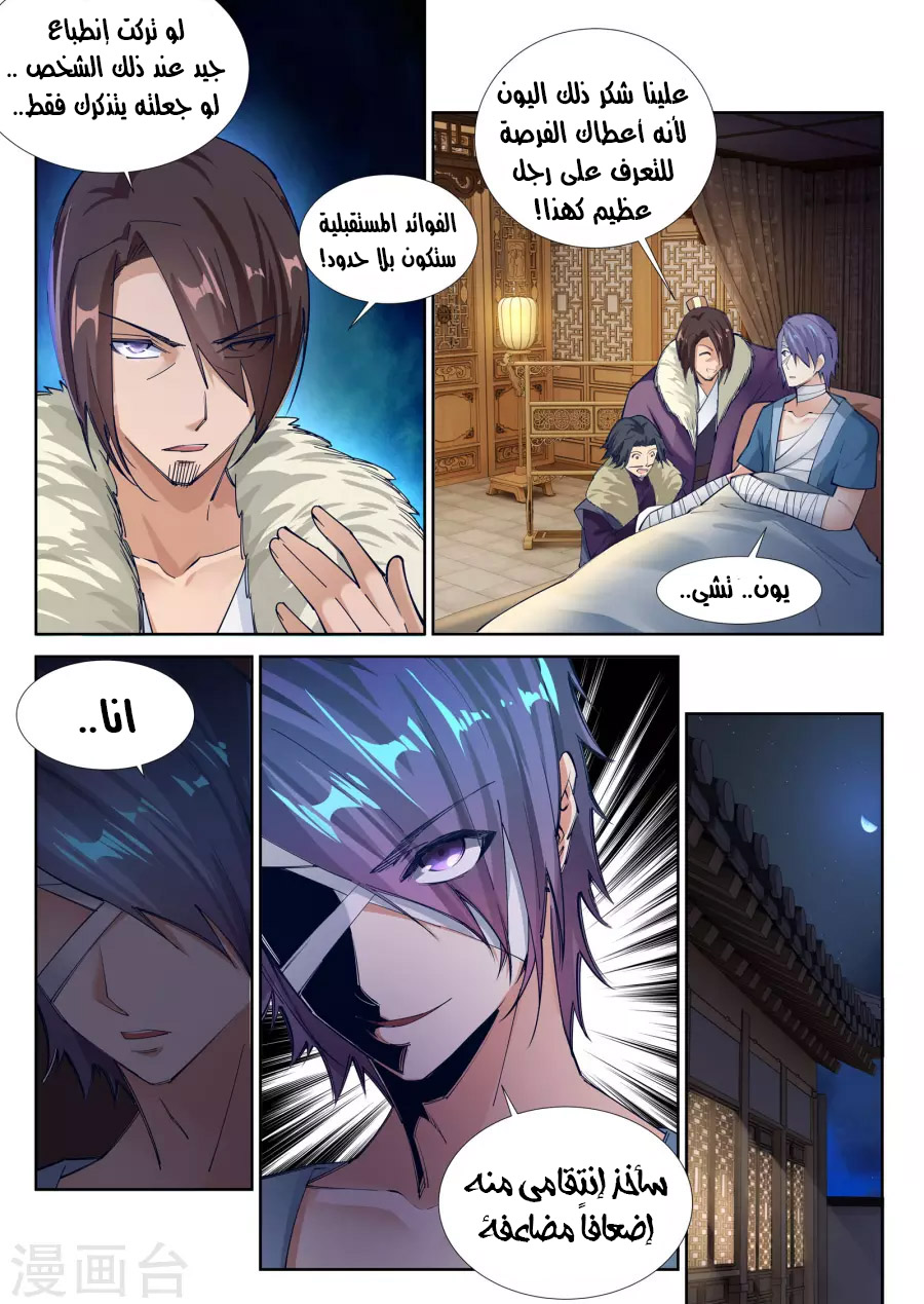 Against the gods: Chapter 79 - Page 9
