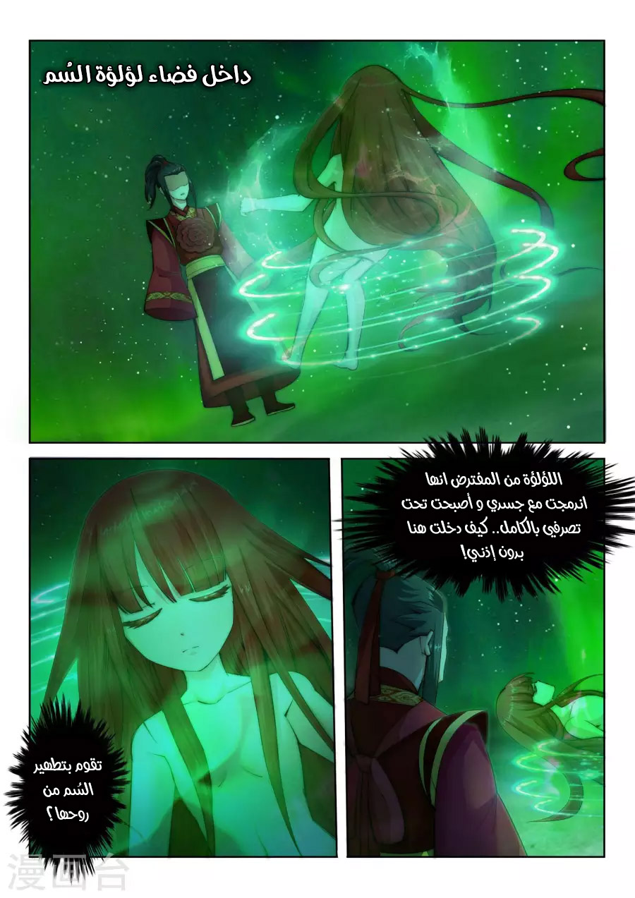 Against the gods: Chapter 8 - Page 2