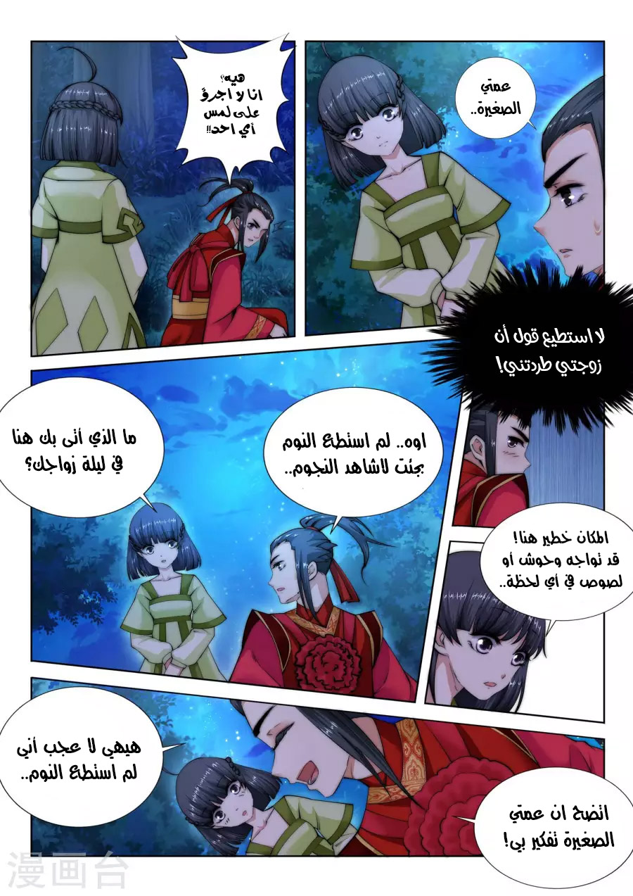Against the gods: Chapter 8 - Page 5