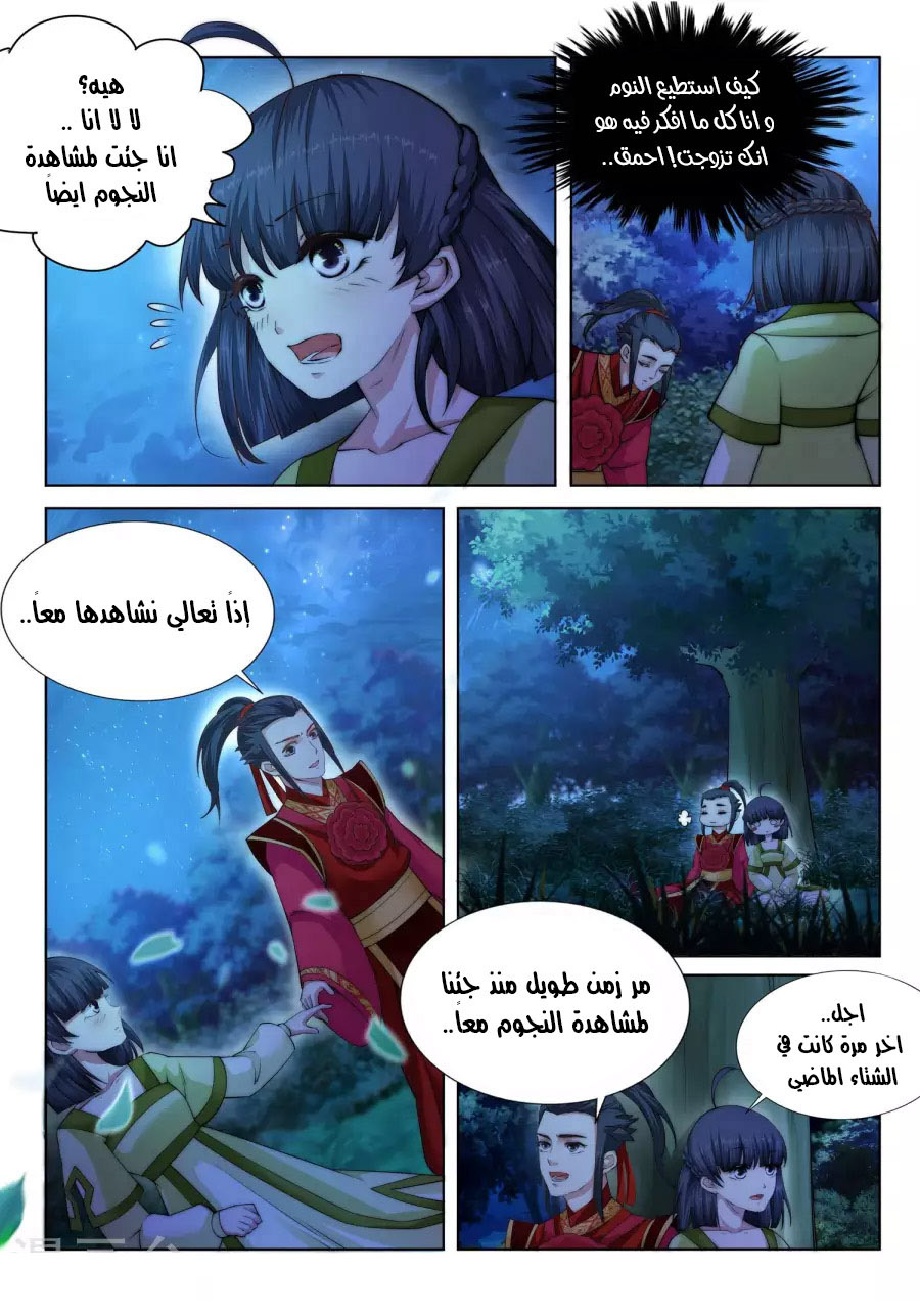 Against the gods: Chapter 8 - Page 6