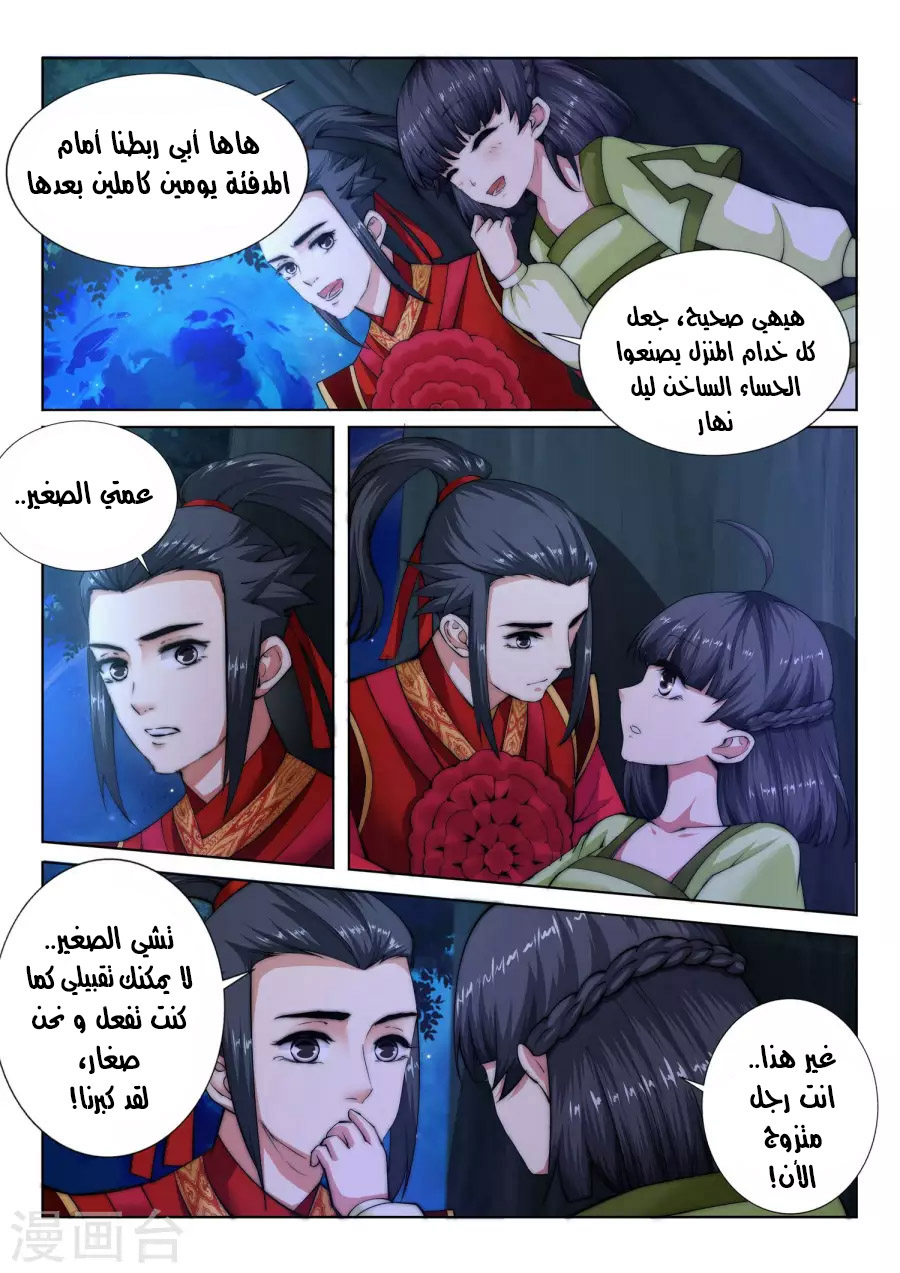 Against the gods: Chapter 8 - Page 8