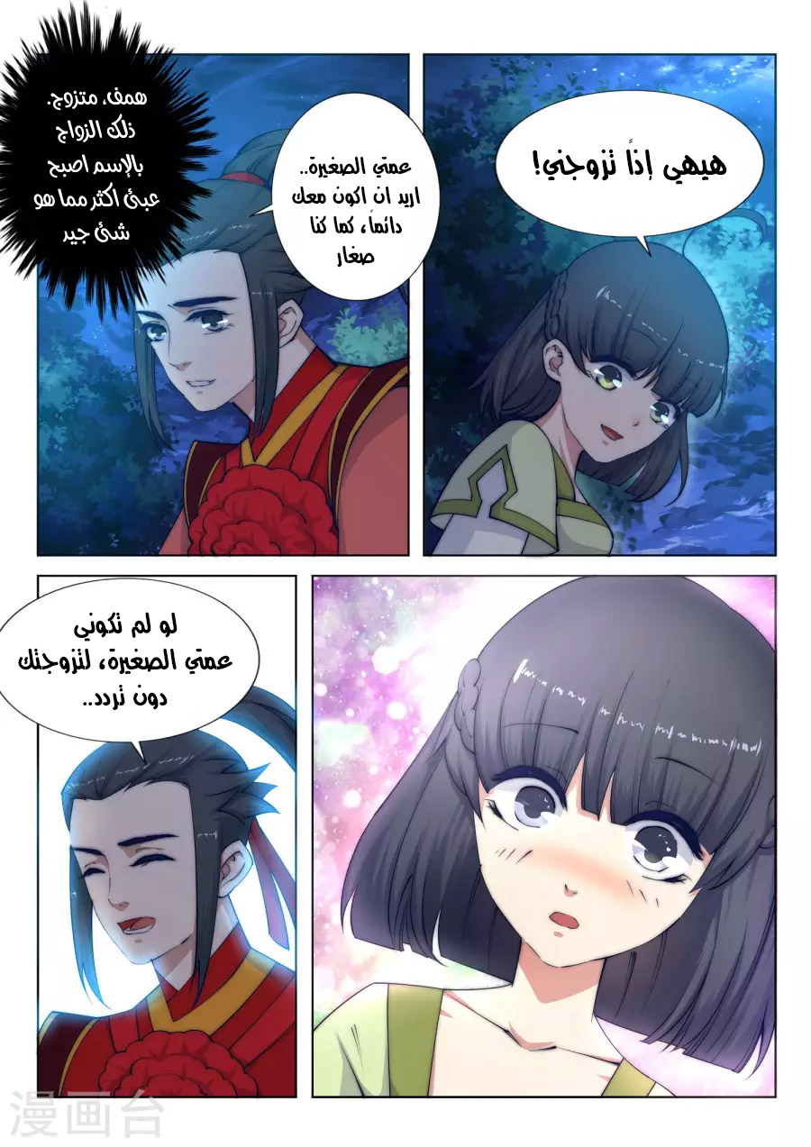 Against the gods: Chapter 8 - Page 9