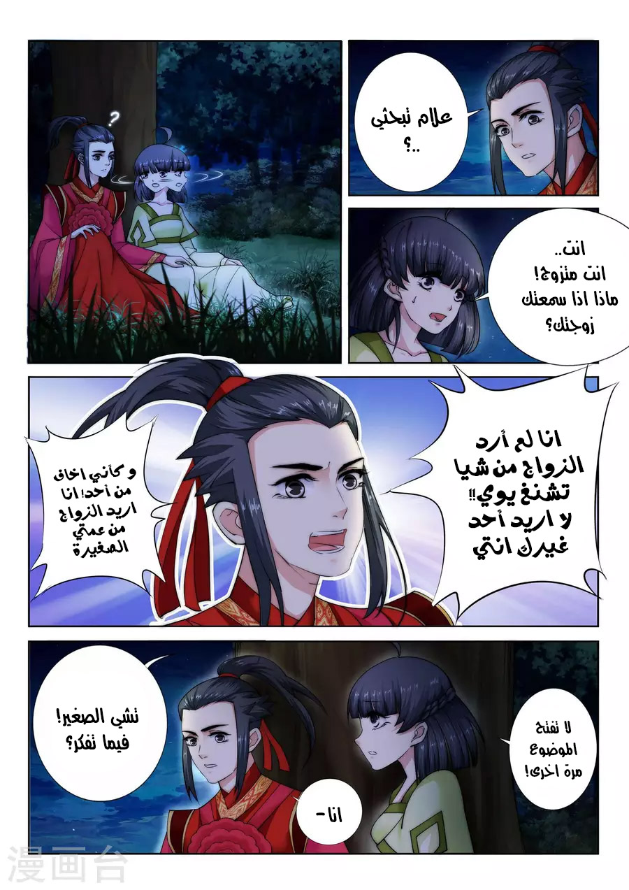 Against the gods: Chapter 8 - Page 10