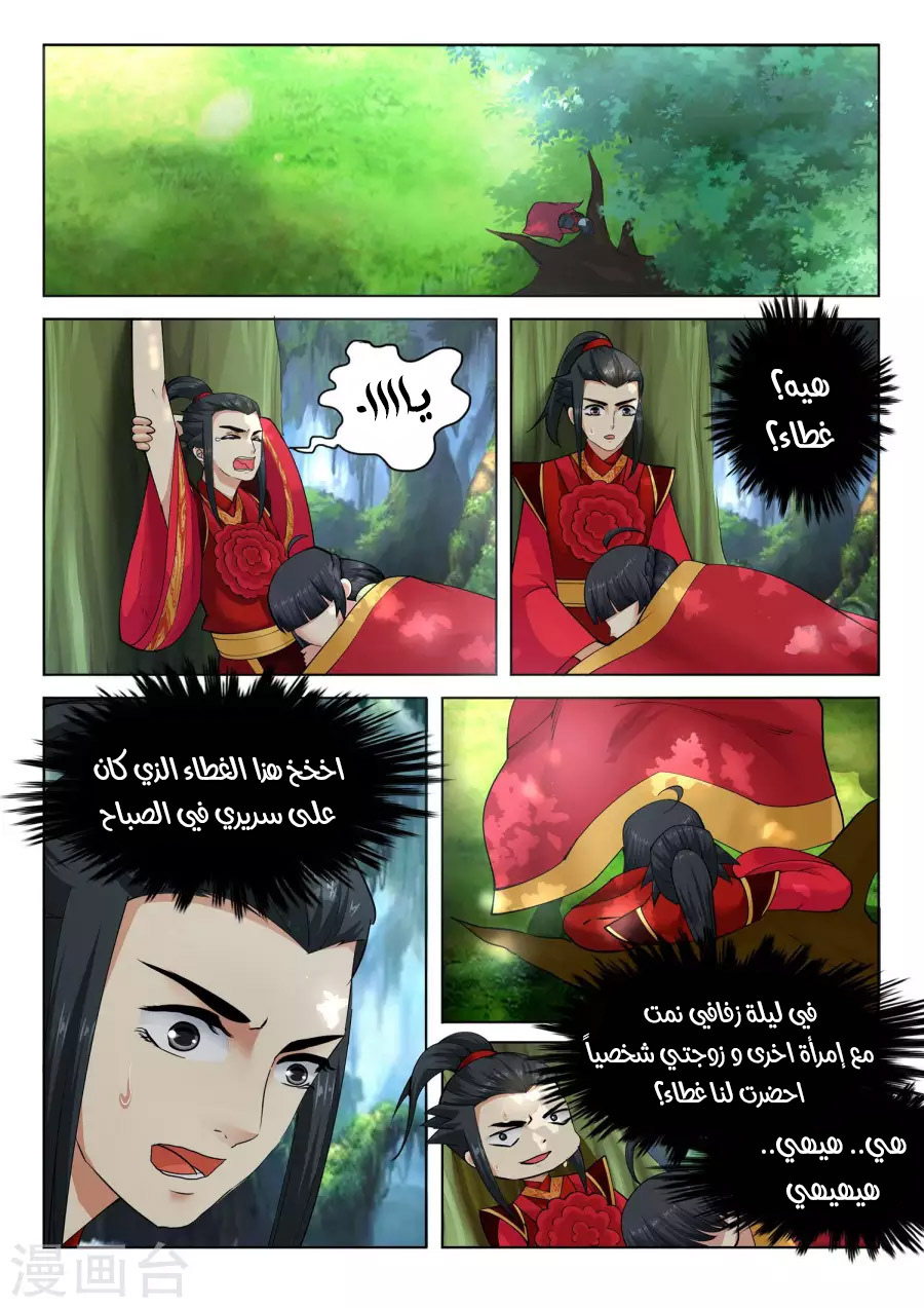 Against the gods: Chapter 8 - Page 13