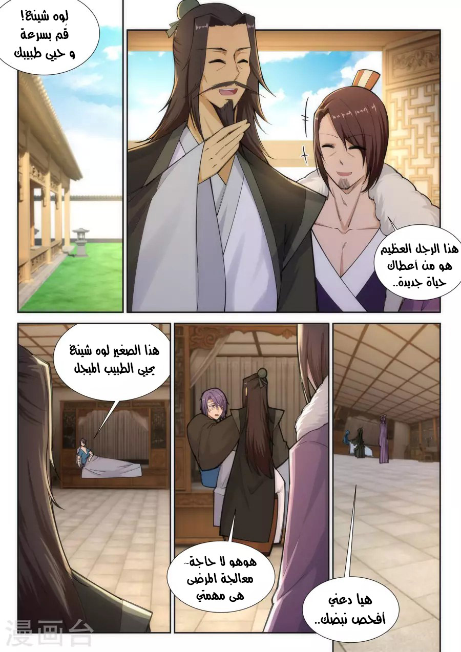 Against the gods: Chapter 80 - Page 3
