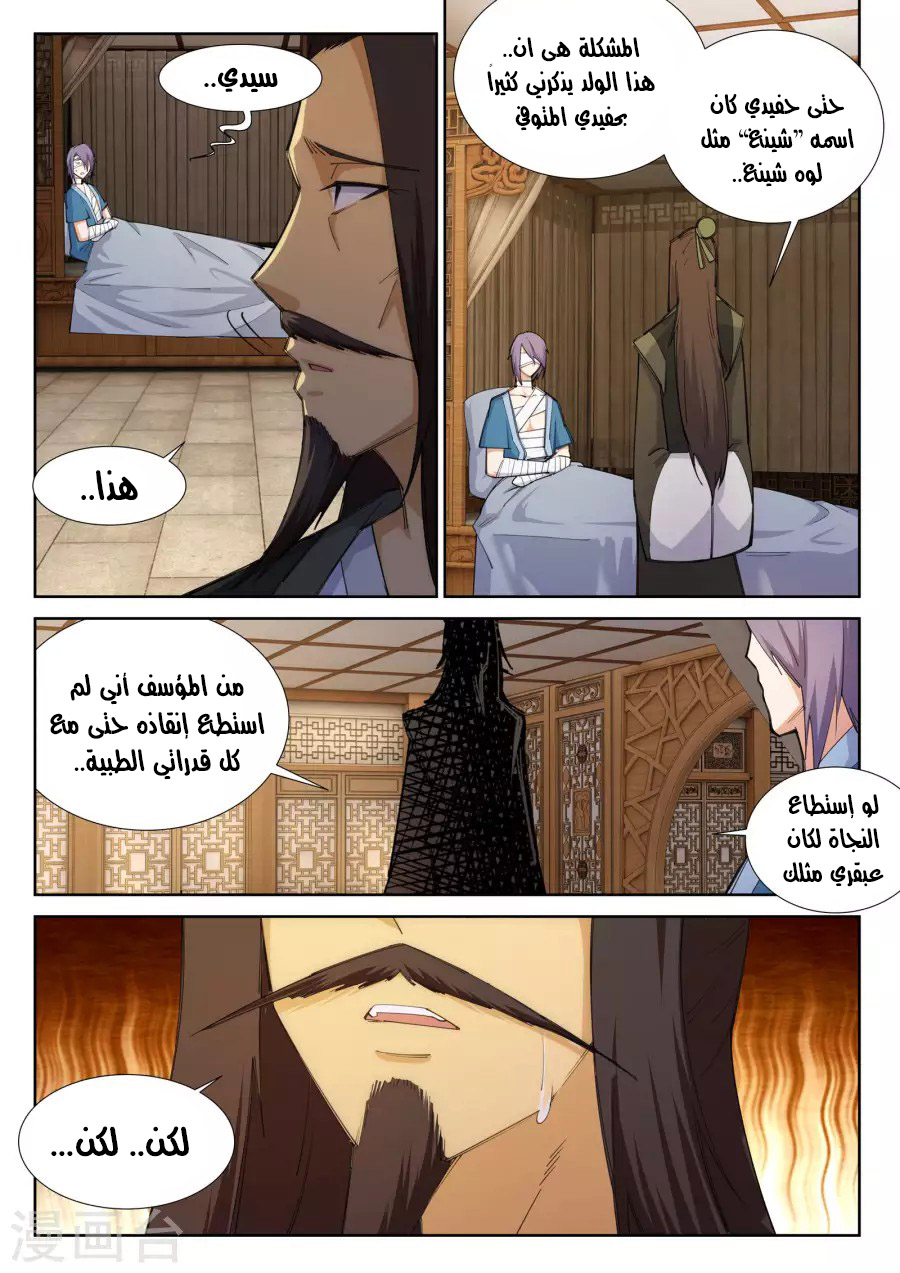 Against the gods: Chapter 80 - Page 7