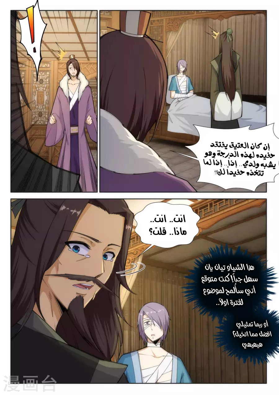 Against the gods: Chapter 80 - Page 8
