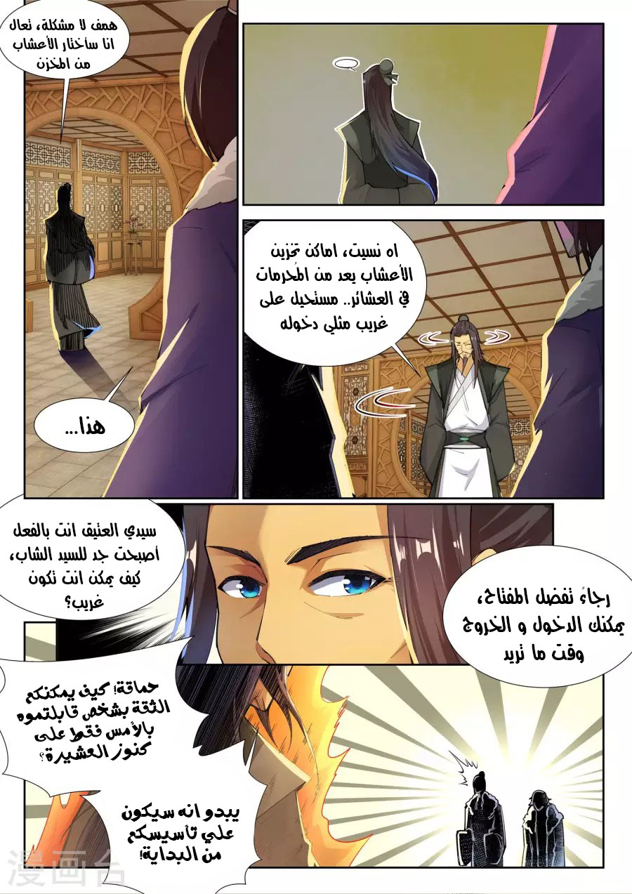 Against the gods: Chapter 81 - Page 5