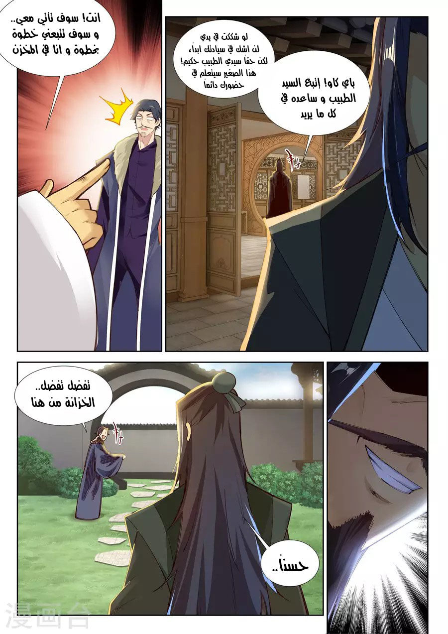 Against the gods: Chapter 81 - Page 6