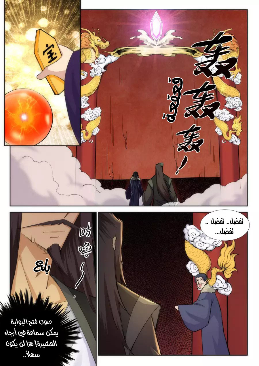 Against the gods: Chapter 81 - Page 8