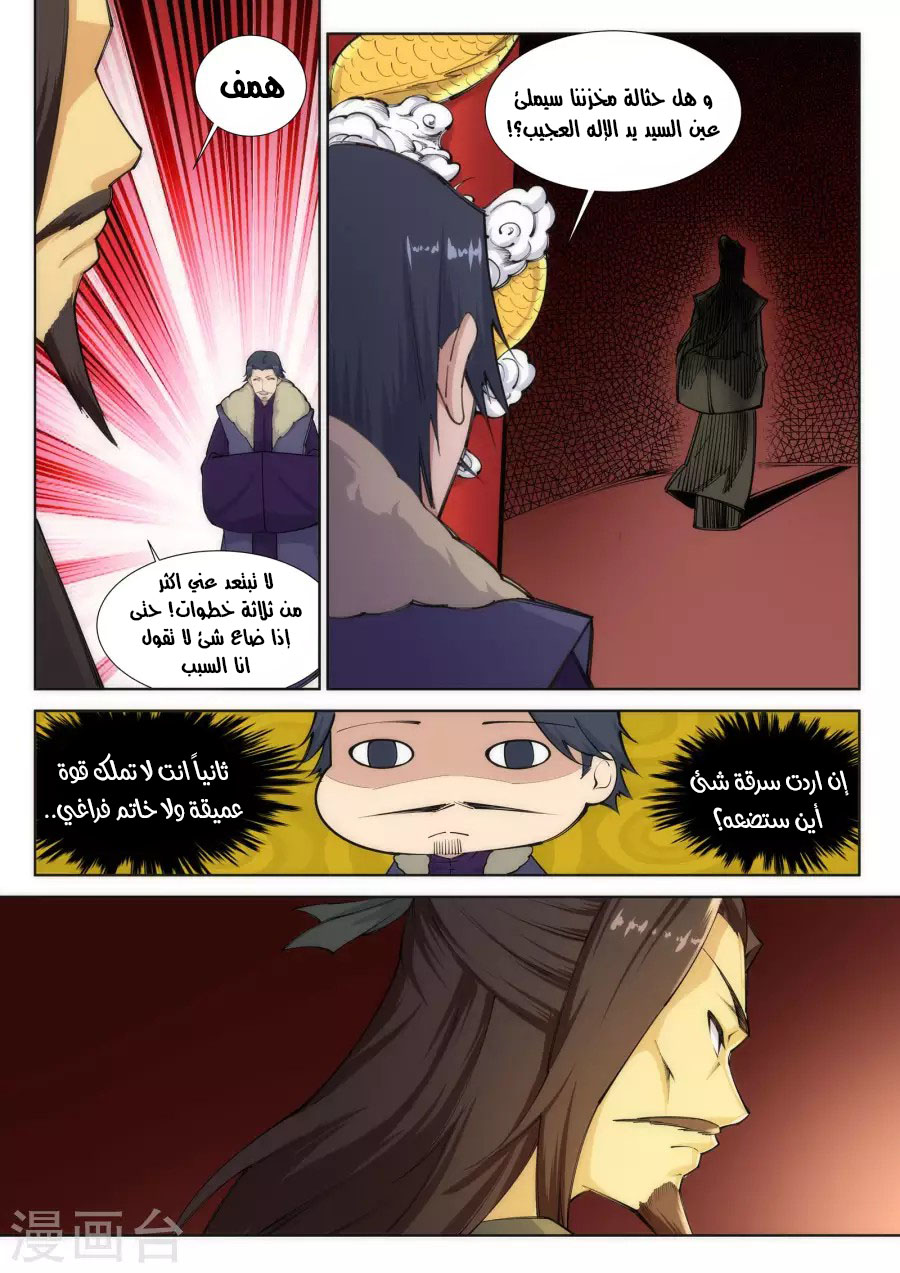 Against the gods: Chapter 81 - Page 9