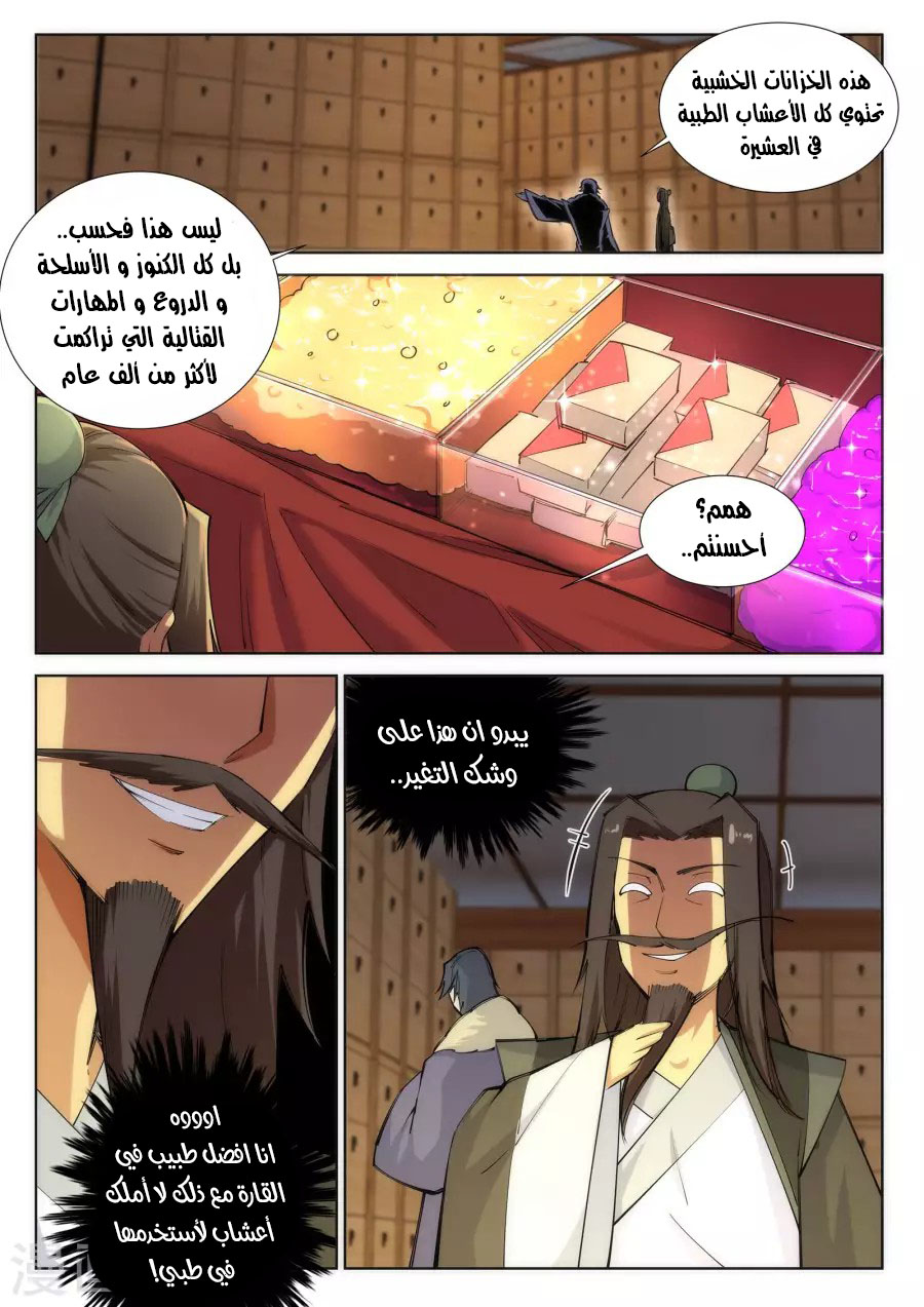 Against the gods: Chapter 81 - Page 10