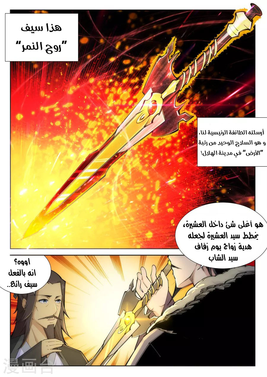 Against the gods: Chapter 82 - Page 3