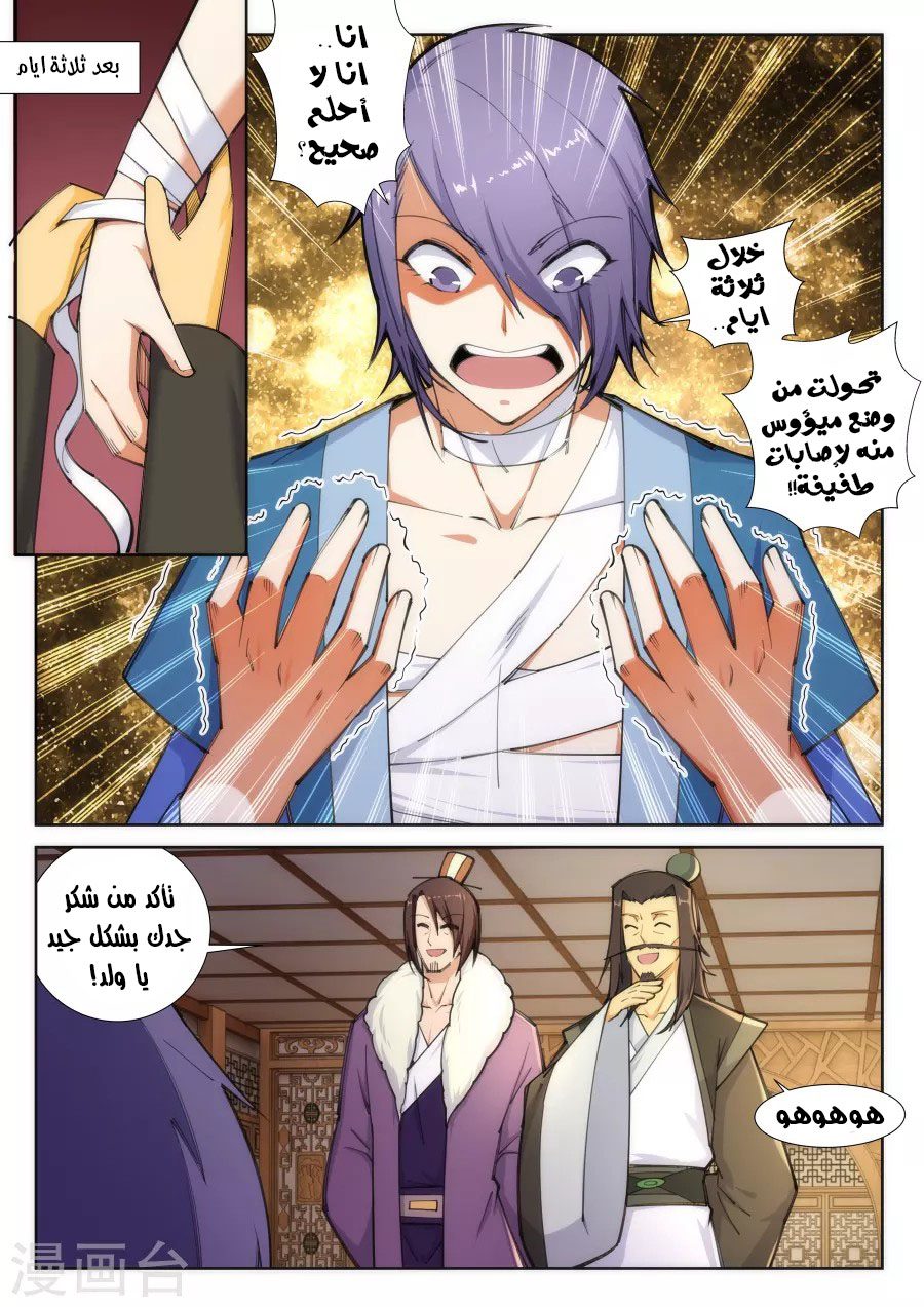 Against the gods: Chapter 82 - Page 4