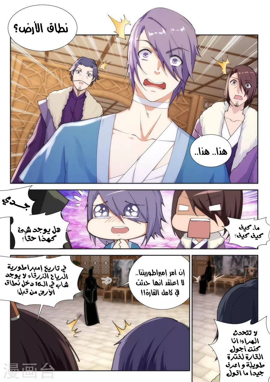 Against the gods: Chapter 82 - Page 6